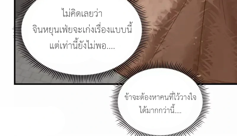 Chaos Alchemist (วิบัติการณ์เทพเซียนโอสถ) ตอนที่ 204 หน้า 29