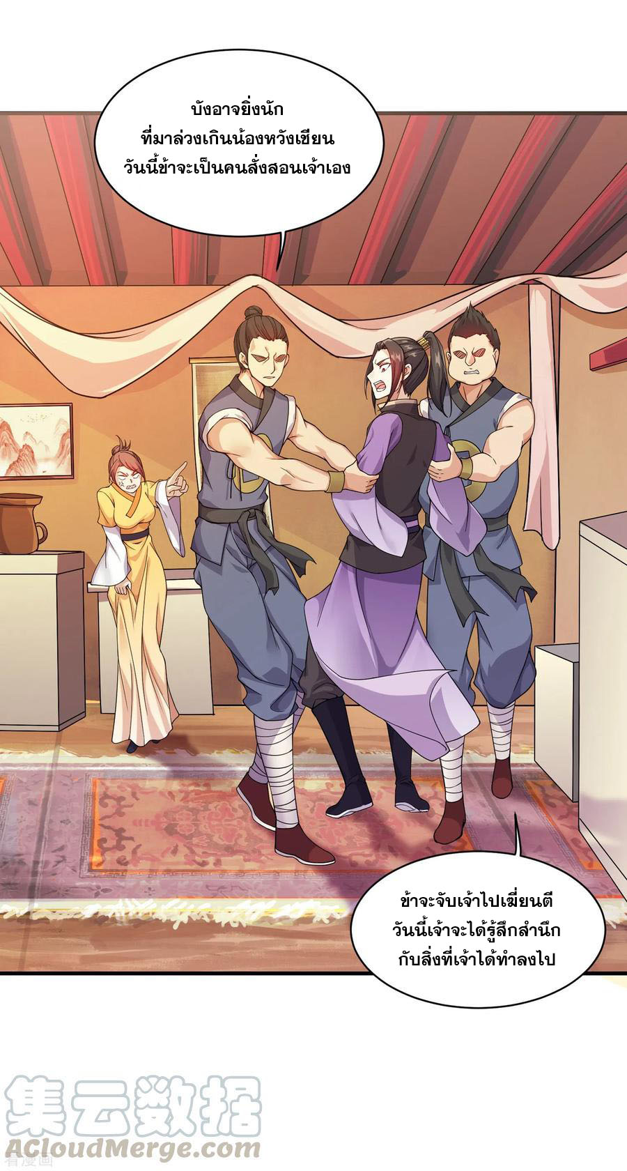 เทพอสูรสยบฟ้า ตอนที่ 4 หน้า 7