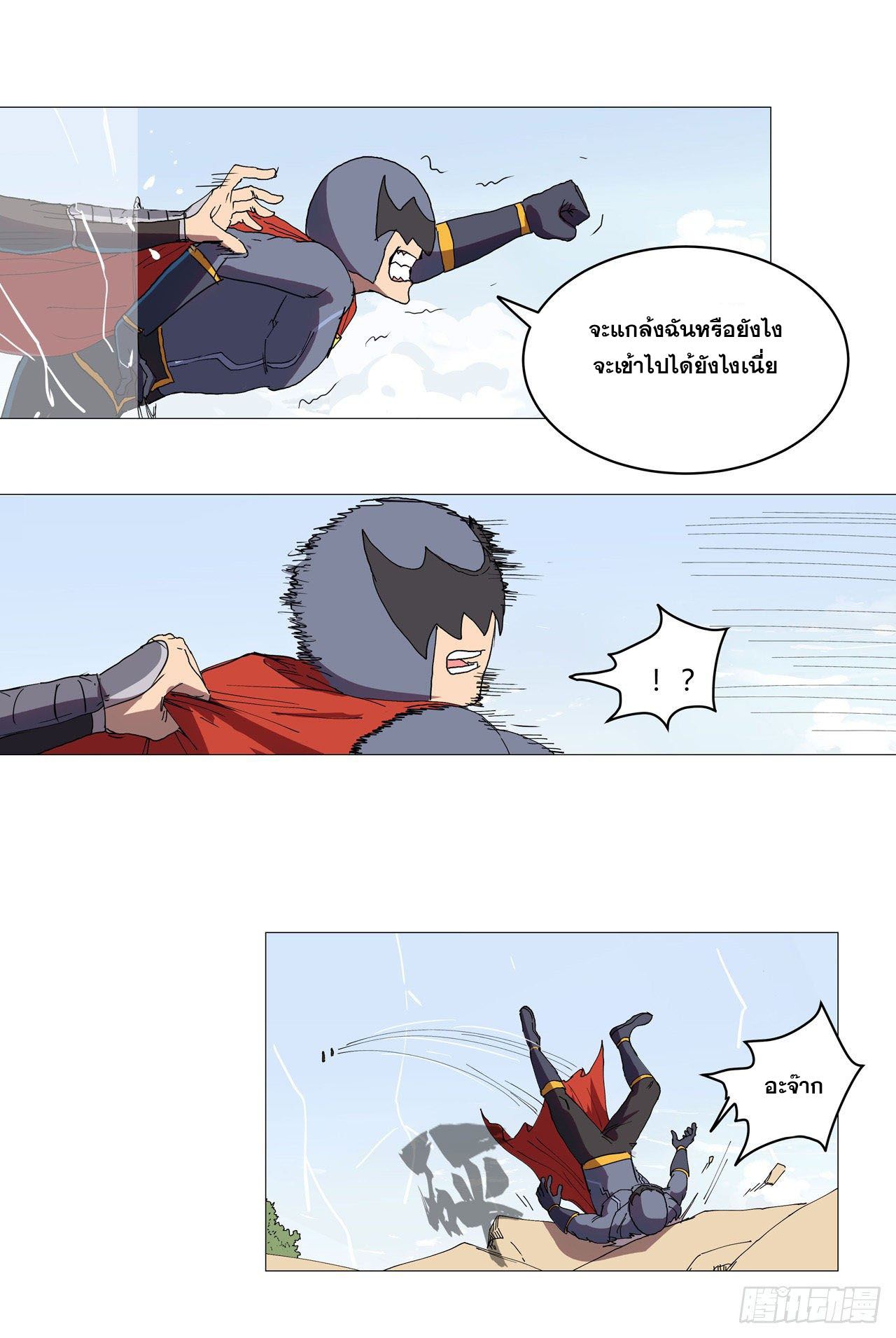 Cultivator vs Superhero (ทันจีน) ตอนที่ 65 หน้า 10