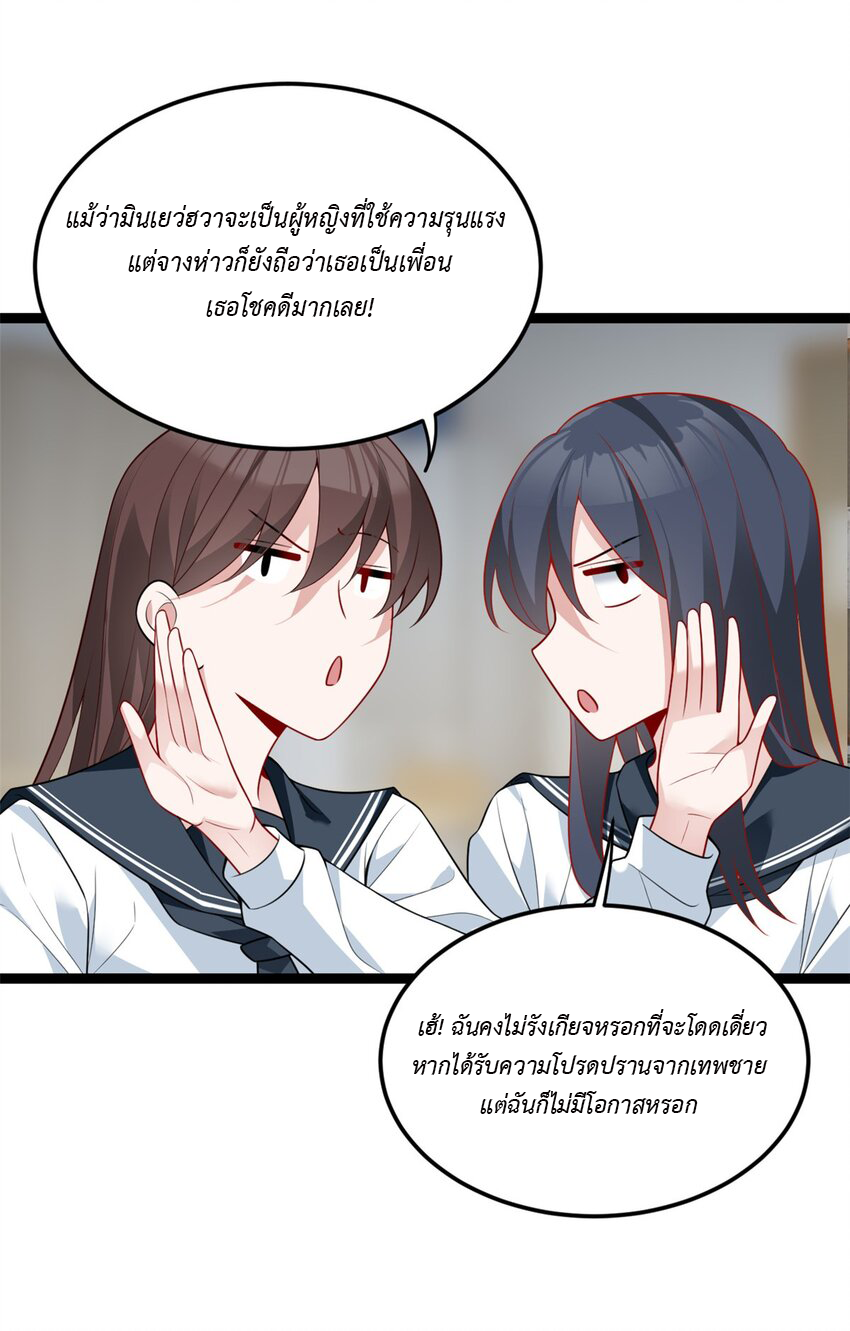 i eat soft rice in another world ตอนที่ 15 หน้า 26