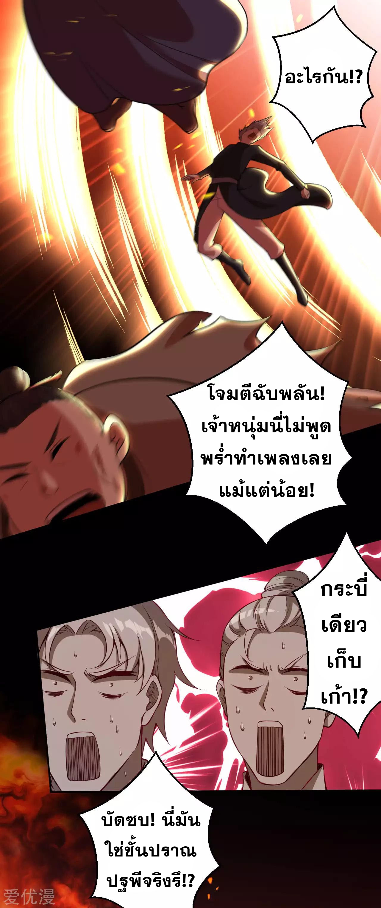 Against the Gods - อสูรพลิกฟ้า ตอนที่ 245 หน้า 4