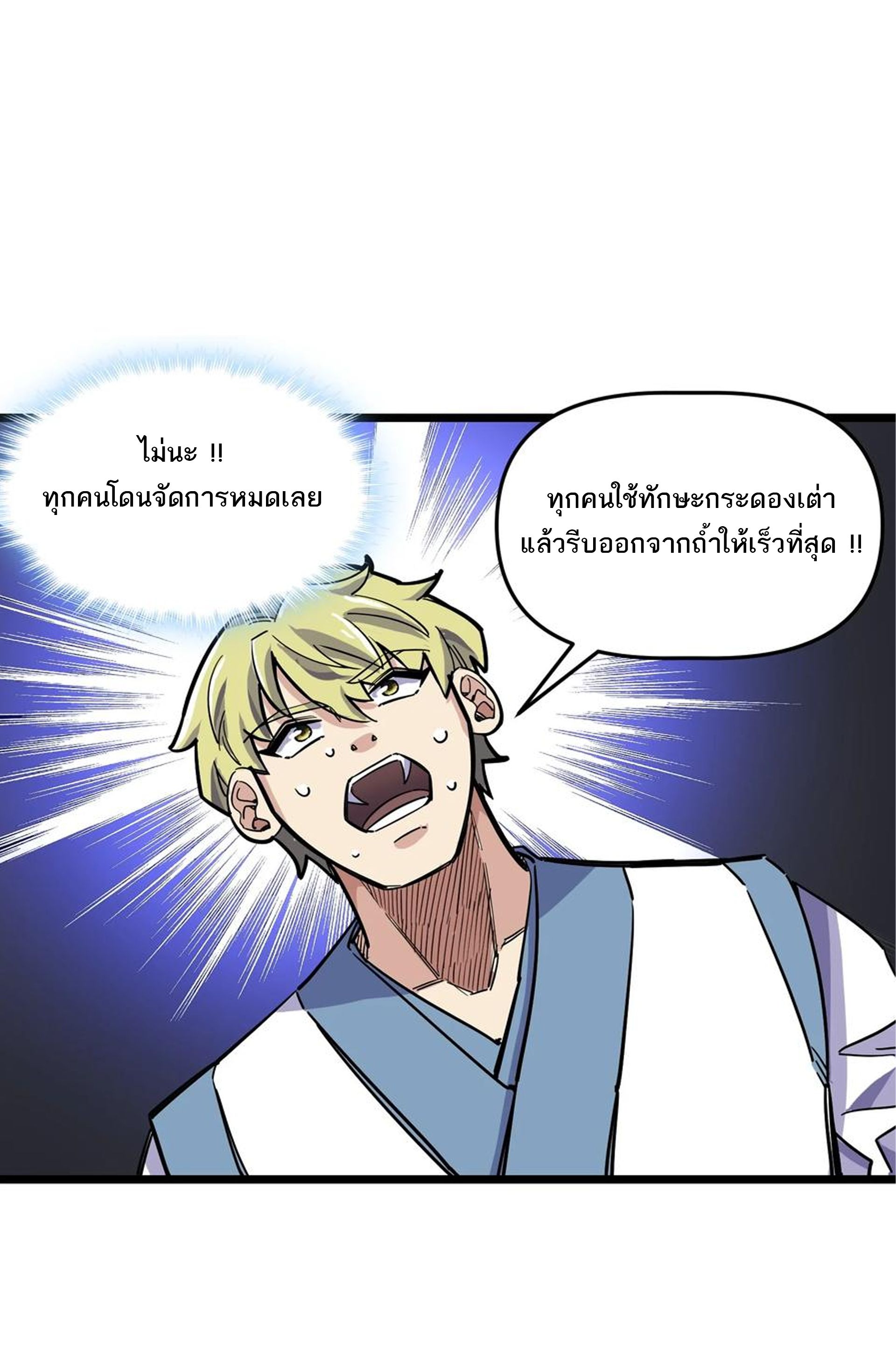 (ชนจีน) แกล้งเป็น NPC "หลอก" คนที่ "มาจากต่างโลก" ให้พัตนานิกายให้ No.1 !!? ตอนที่ 20 หน้า 24