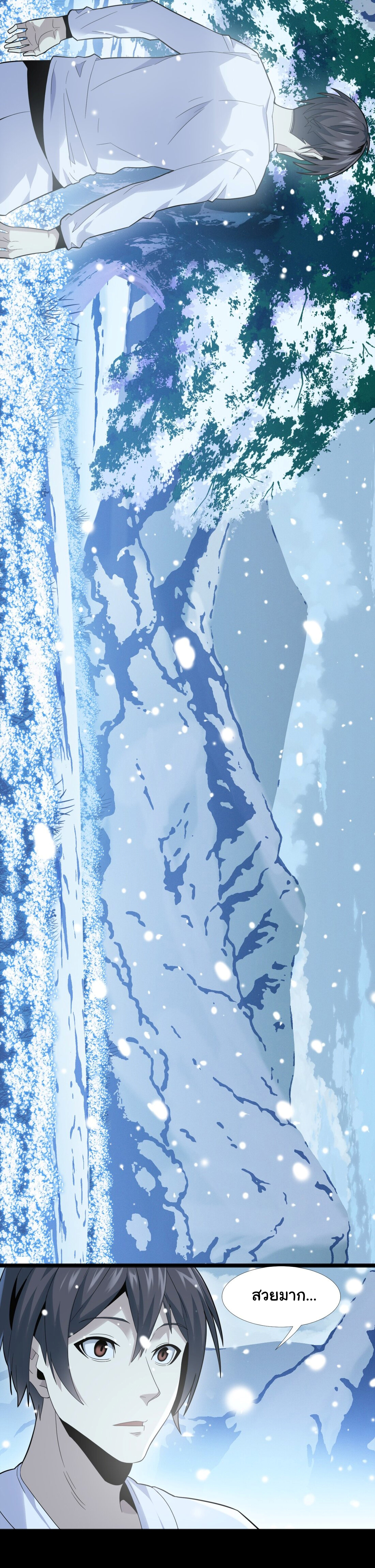 i'm really not the demon god's lackey ตอนที่ 14 หน้า 4