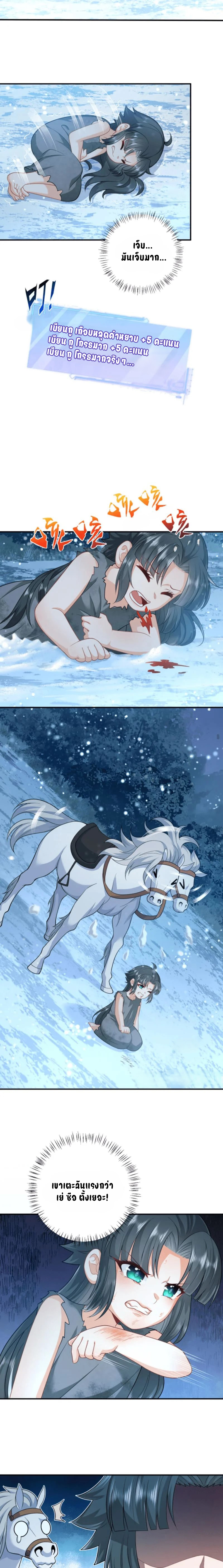 ข้าจะซื้อชีวิตของเธอเอง แล้วมาบ้าไปด้วยกันเถอะ !! ตอนที่ 7 หน้า 4