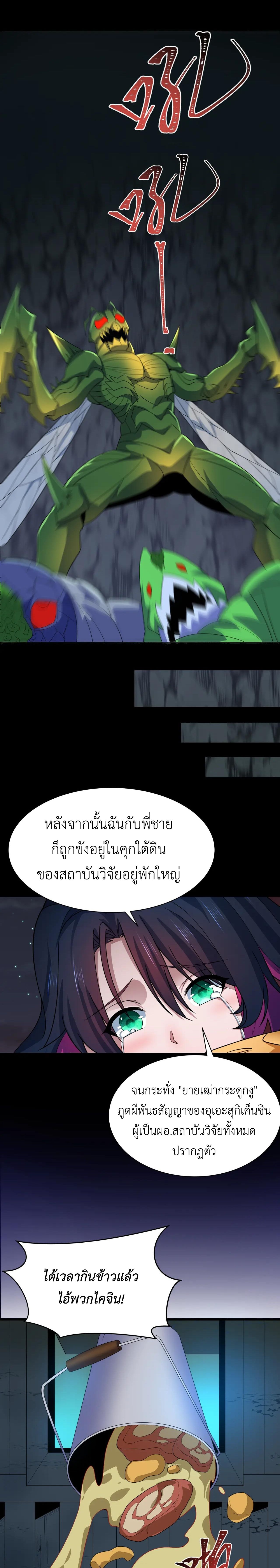 Era of the Haunted - ยุคสมัยแห่งภูตผี ตอนที่ 419 หน้า 11