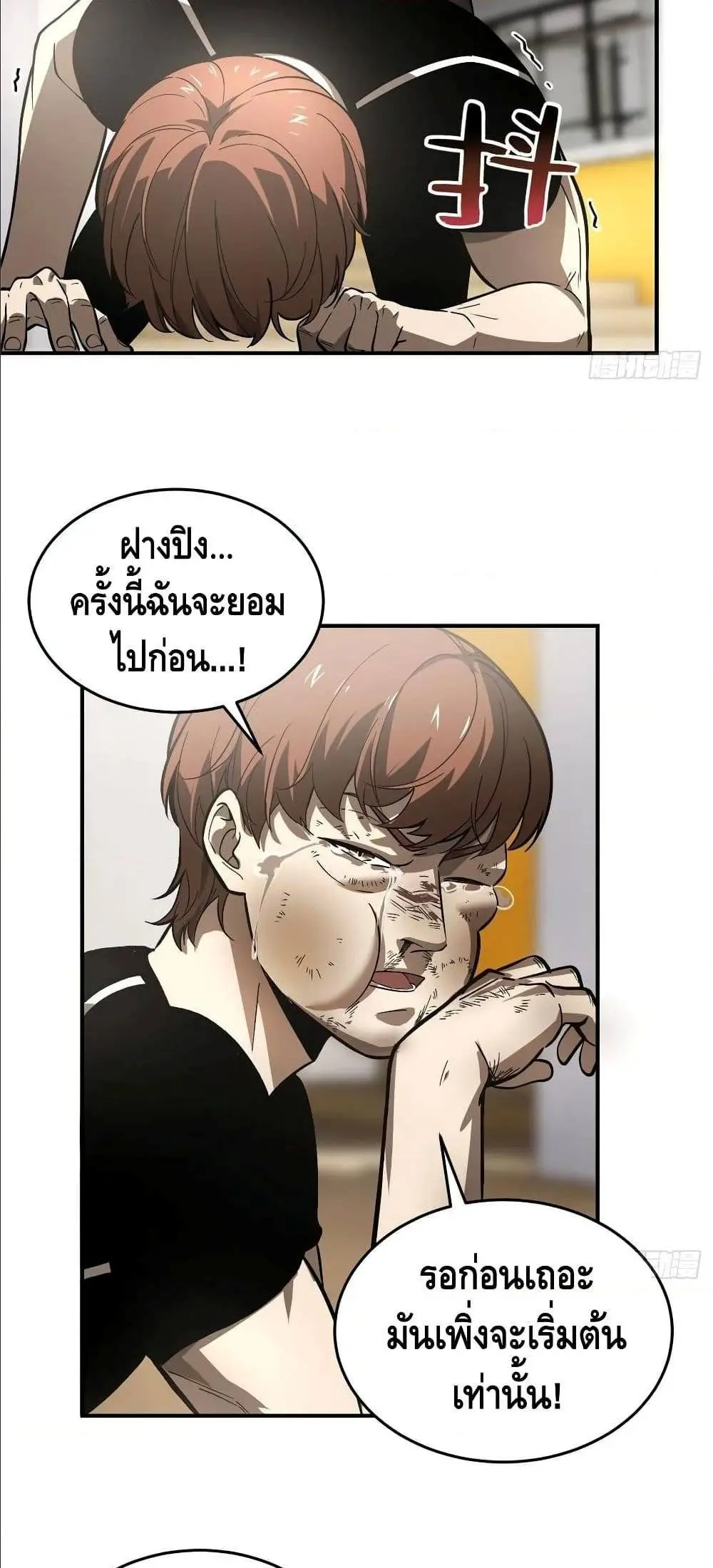 [ชนจีน] ระบบจอมยุทธ์สุดโกงแห่งโลกคู่ขนาน - Global Martial Arts ตอนที่ 54 หน้า 25