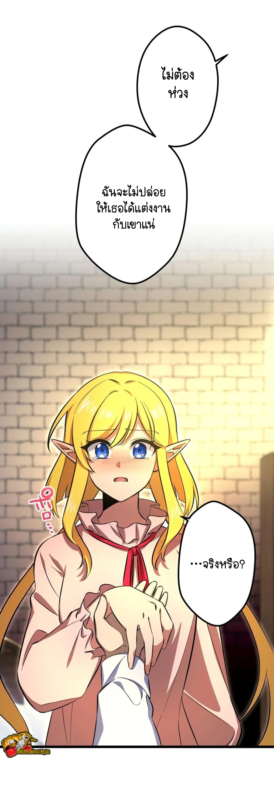 ฉันกลับชาติมาเกิดใหม่เป็นก็อบลินระดับ SSS ตอนที่ 36 หน้า 2