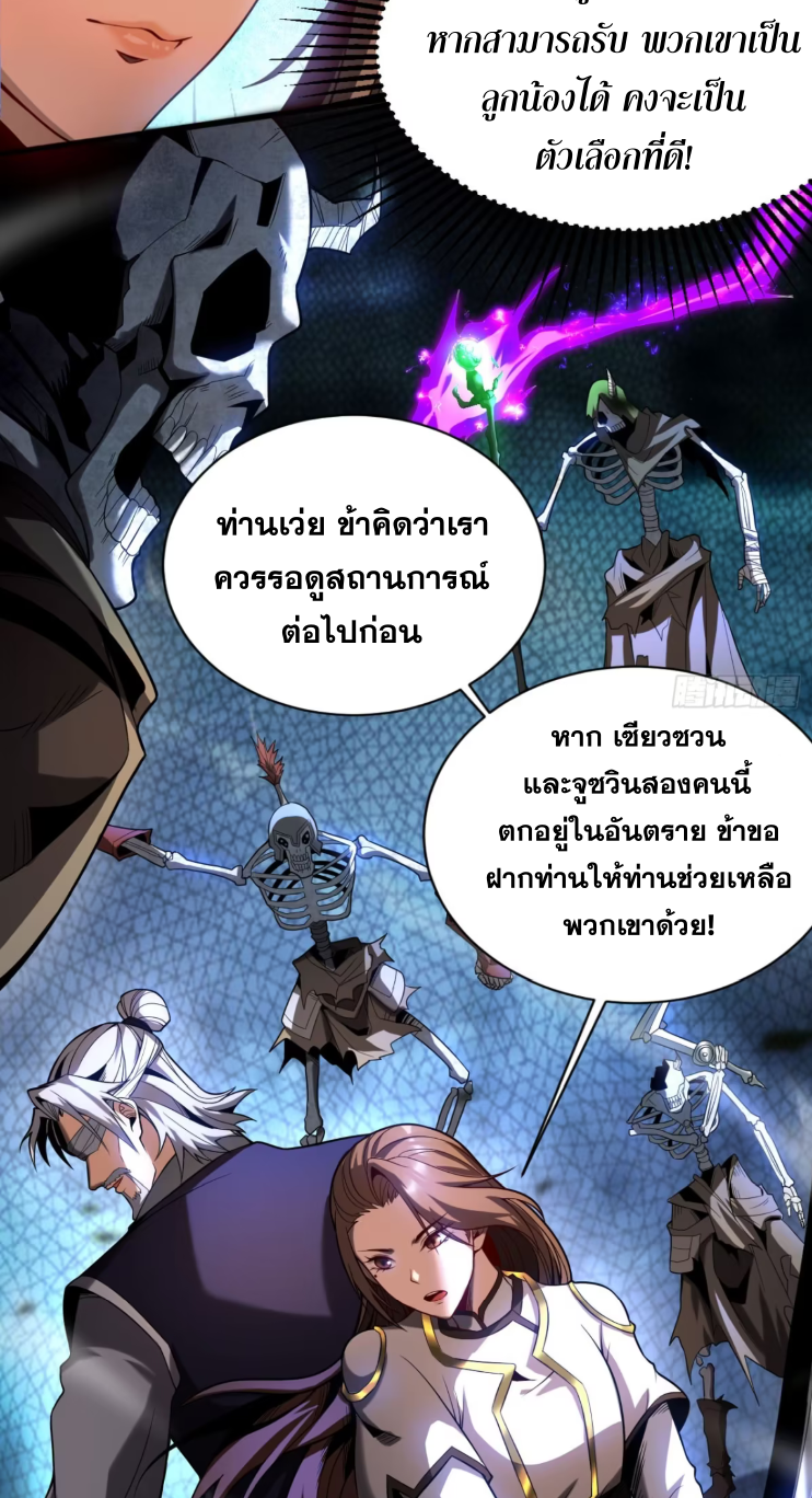 My Disciples Cultivate, While I Slack Off!  ศิษย์ของข้าฝกฝน ส่วนข้าขี้เกียจ ตอนที่ 43 หน้า 4