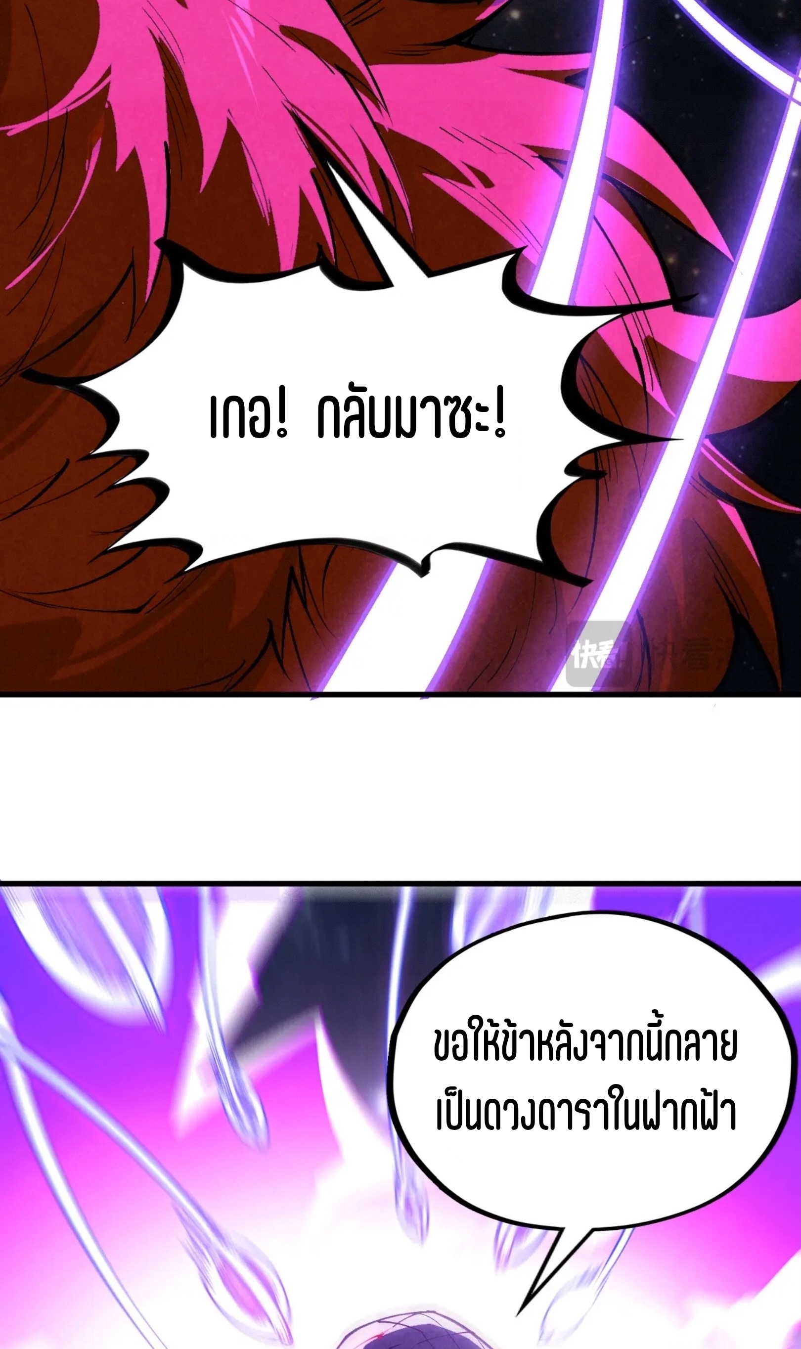 มหาเทพนิรันดร์กาล ตอนที่ 249 หน้า 64