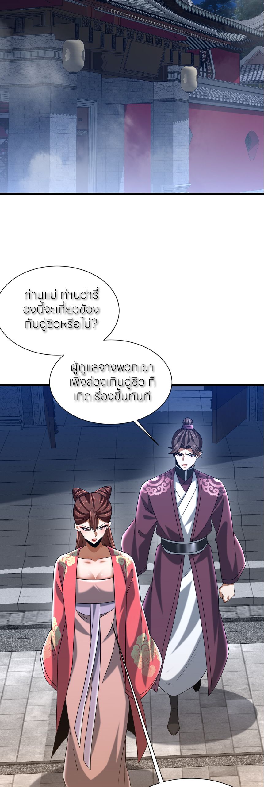 ขอคารวะท่านประมุขมาร ตอนที่ 7 หน้า 22