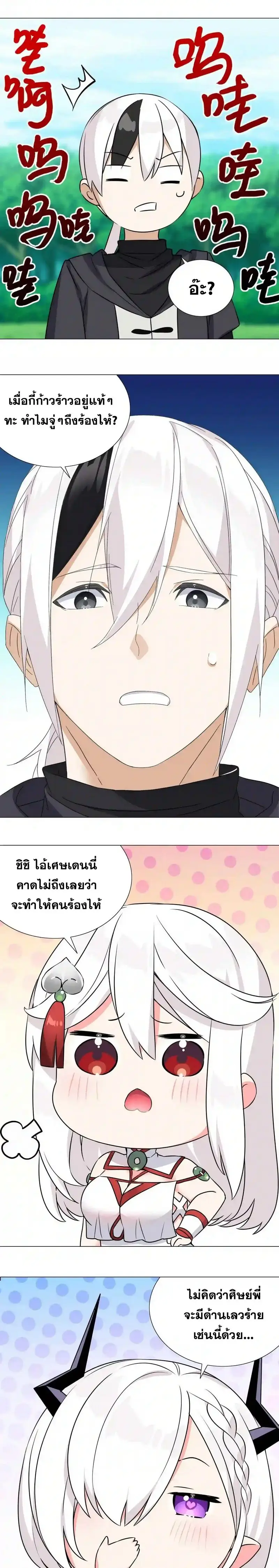 My Harem Grew So Large I Was Forced to Ascend ฮาเร็มสาวที่ต่างโลก ตอนที่ 53 หน้า 15