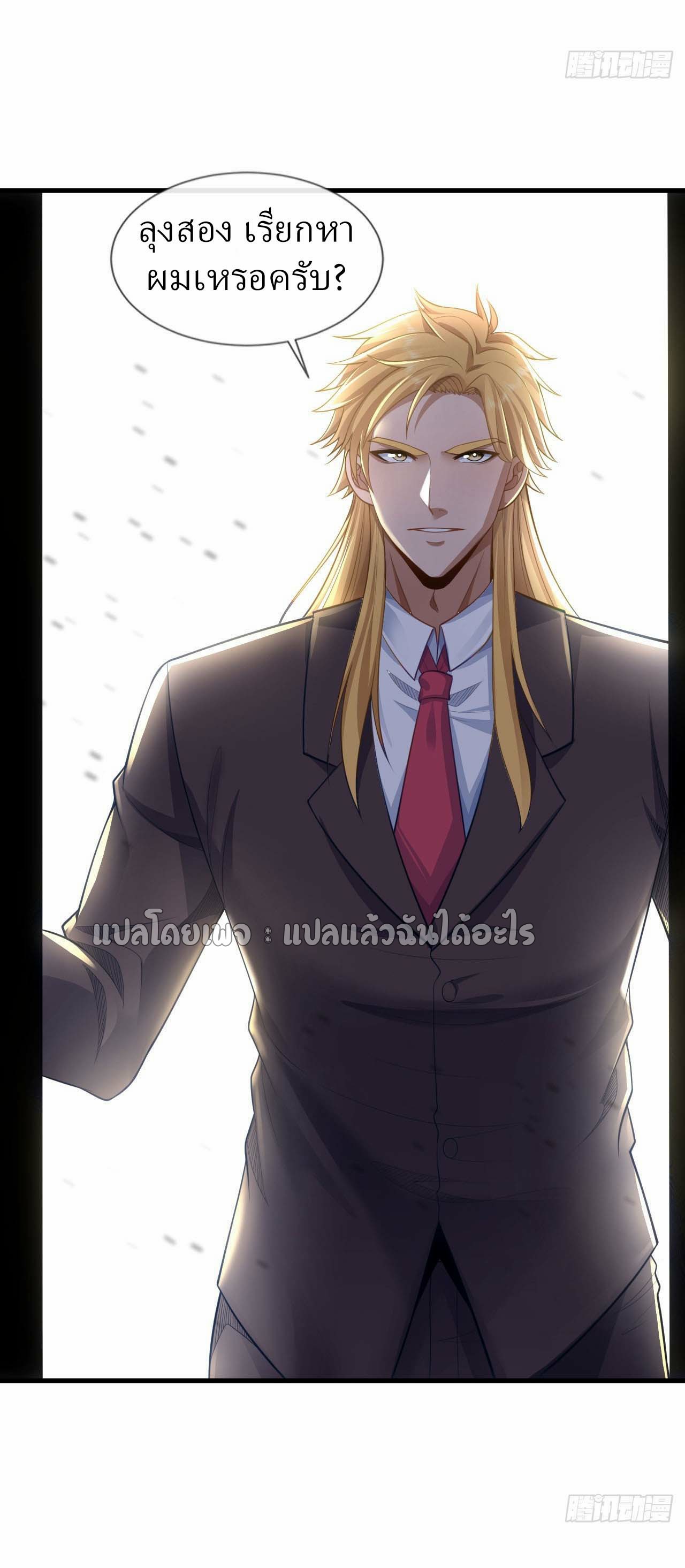 สุดยอดลูกเขยฟ้าประทาน ตอนที่ 101 หน้า 21
