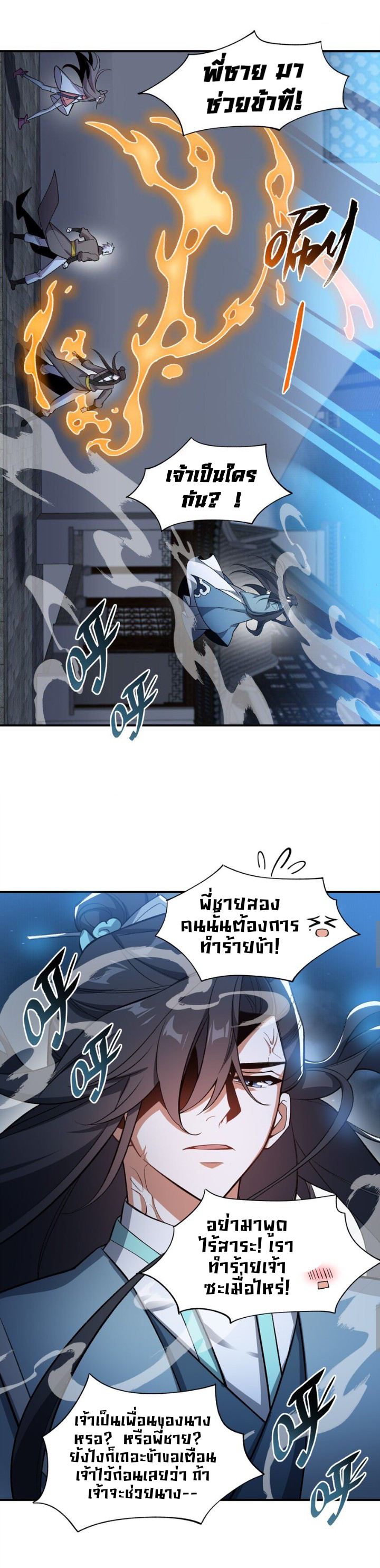 (โลกแห่งการบ่มเพาะพลังอมตะ) ตอนที่ 16 หน้า 29