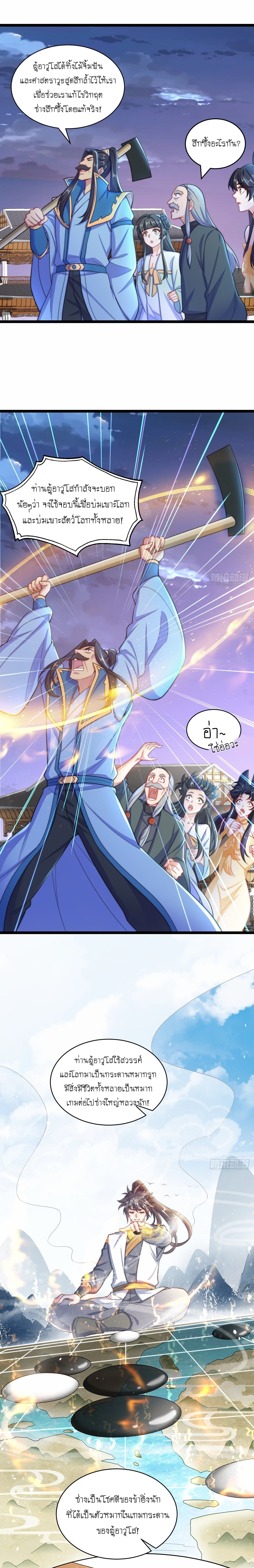 เทพก็อยากทำไร่ไถนาเหมือนกัน! (ชนจีน) ตอนที่ 9 หน้า 2