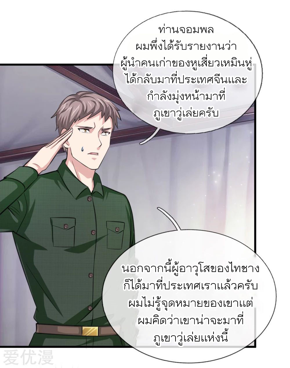 สุดยอดปรมาจารย์มีด ตอนที่ 135 หน้า 21