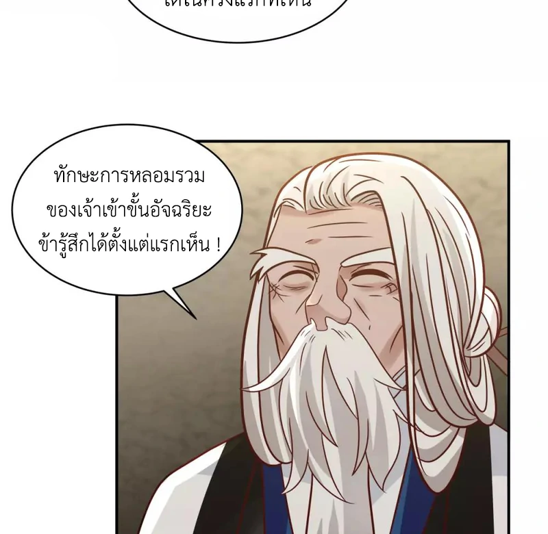 Chaos Alchemist (วิบัติการณ์เทพเซียนโอสถ) ตอนที่ 116 หน้า 29