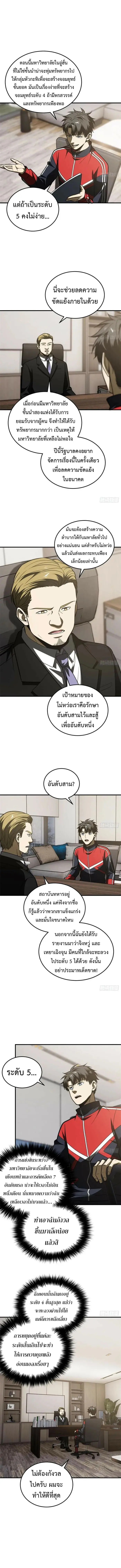 [ชนจีน] ระบบจอมยุทธ์สุดโกงแห่งโลกคู่ขนาน - Global Martial Arts ตอนที่ 208 หน้า 5