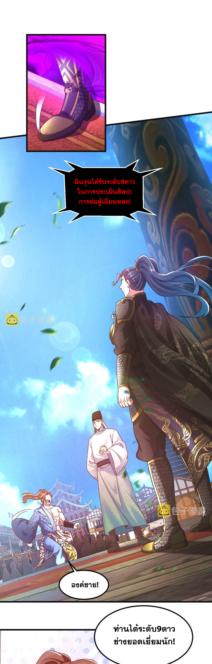 ข้ามีระบบที่สามารถอัญเชิญเทพและปีศาจได้ ตอนที่ 38 หน้า 9