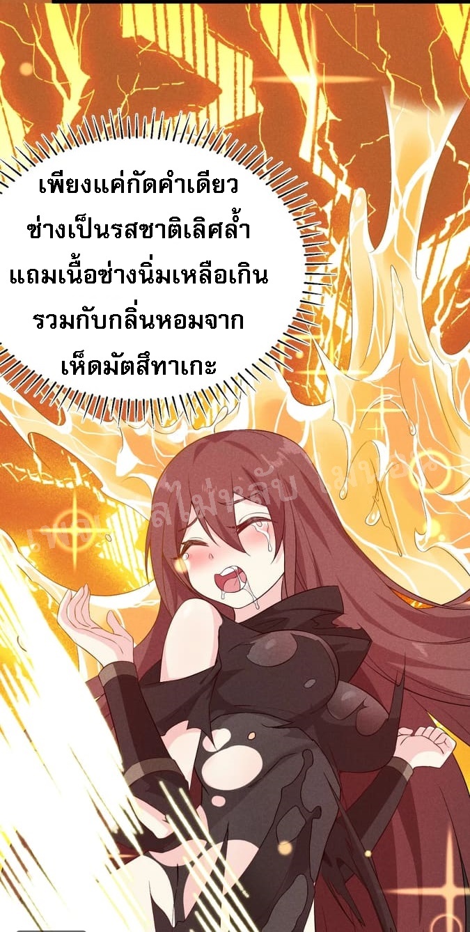 สุดยอดพ่อครัวเจ้าแห่งฮาเร็ม ตอนที่ 19 หน้า 65