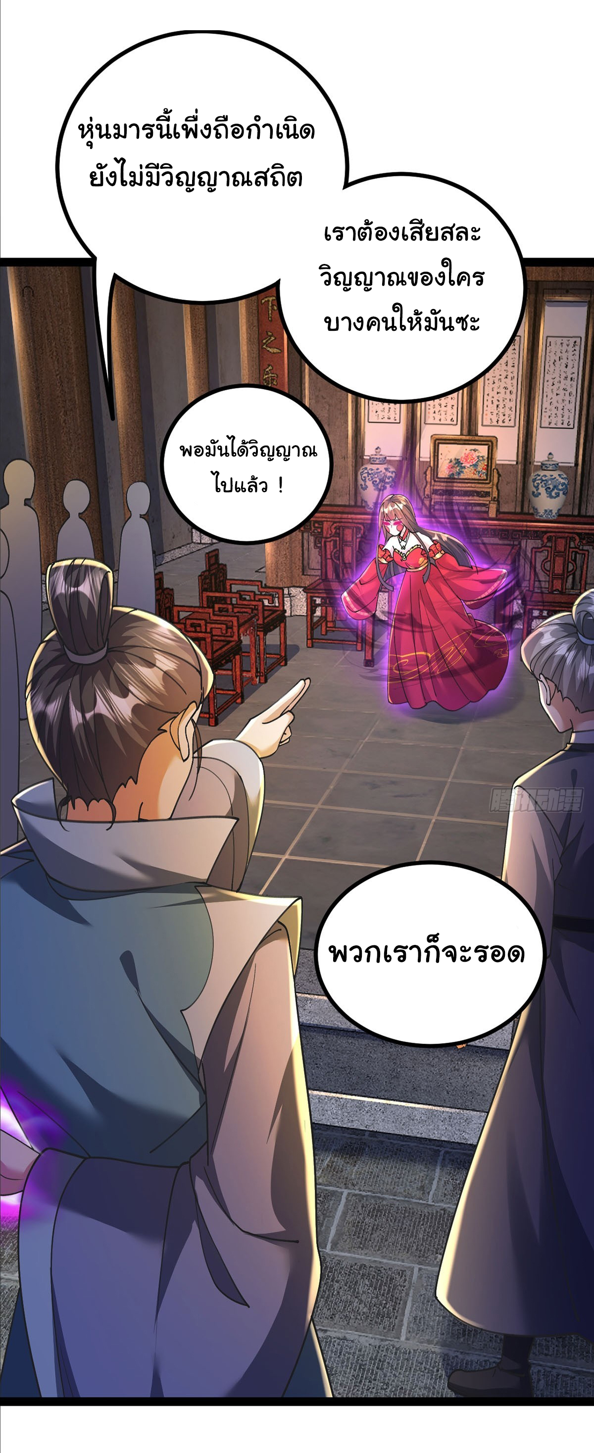 เทพยุทธมหาวิบัติ ตอนที่ 2 หน้า 26
