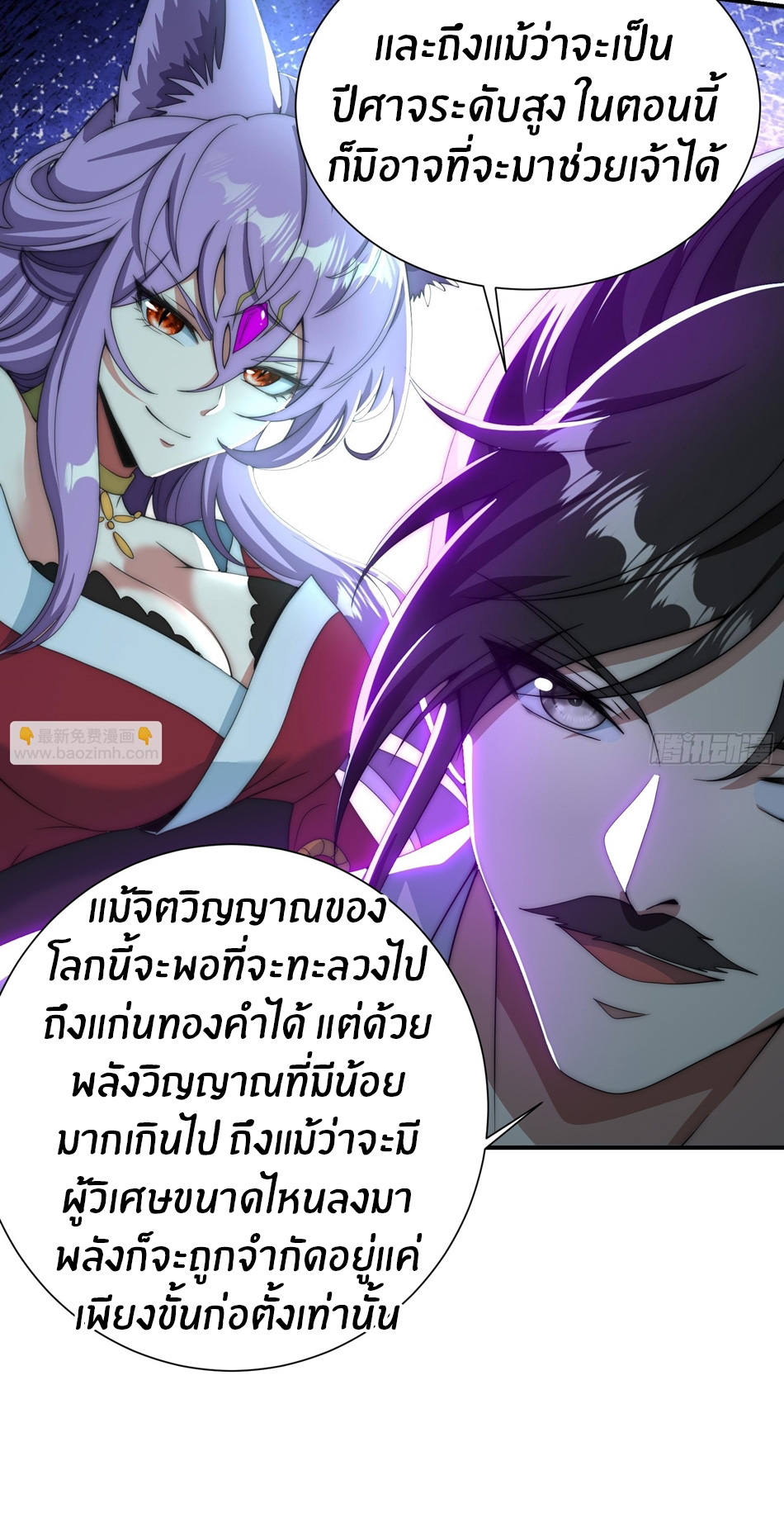 The opening is bound to the Holy Maiden system ตอนที่ 10 หน้า 17