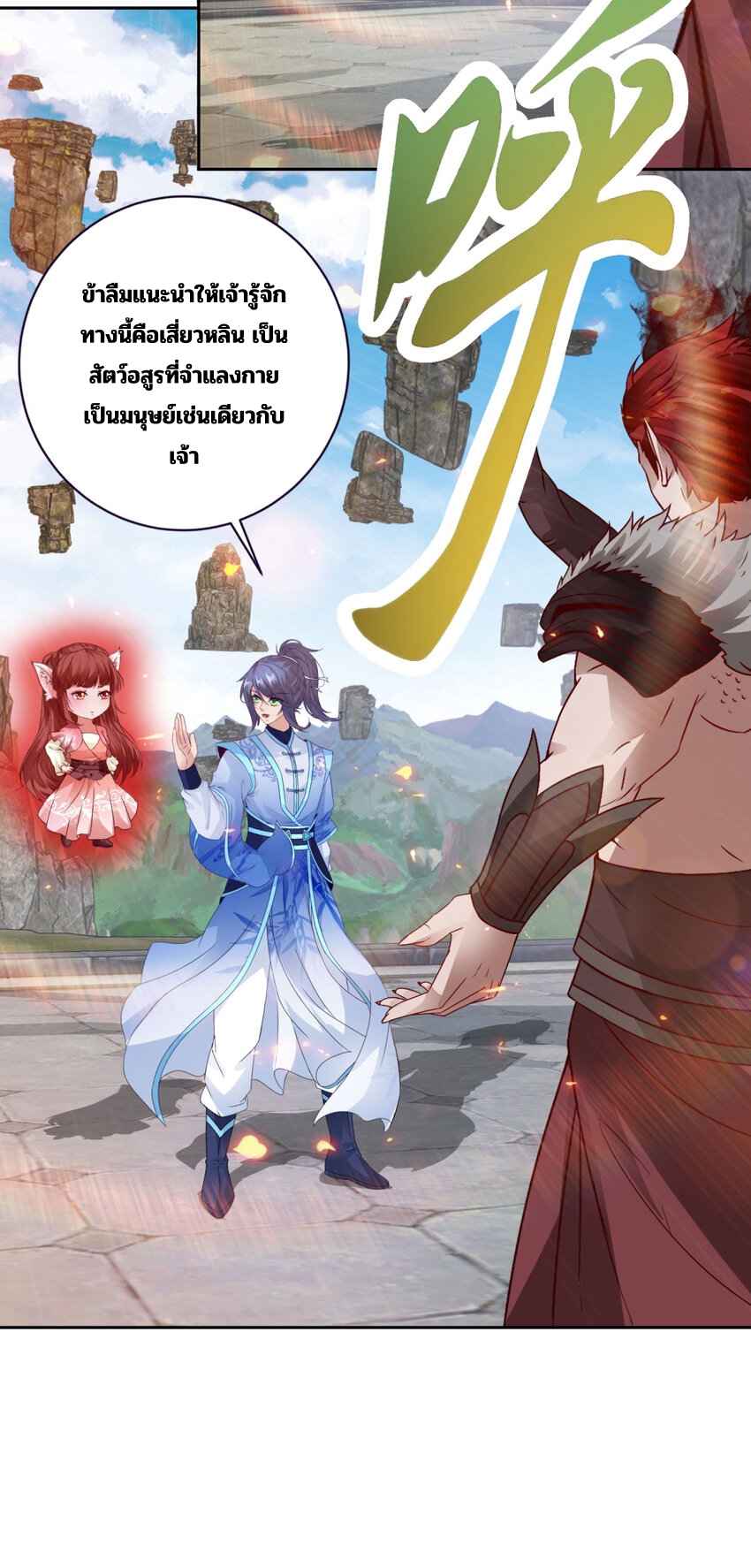 จักรพรรดิวิญญาณศักดิ์สิทธิ์ (ทันจีน) ตอนที่ 320 หน้า 19