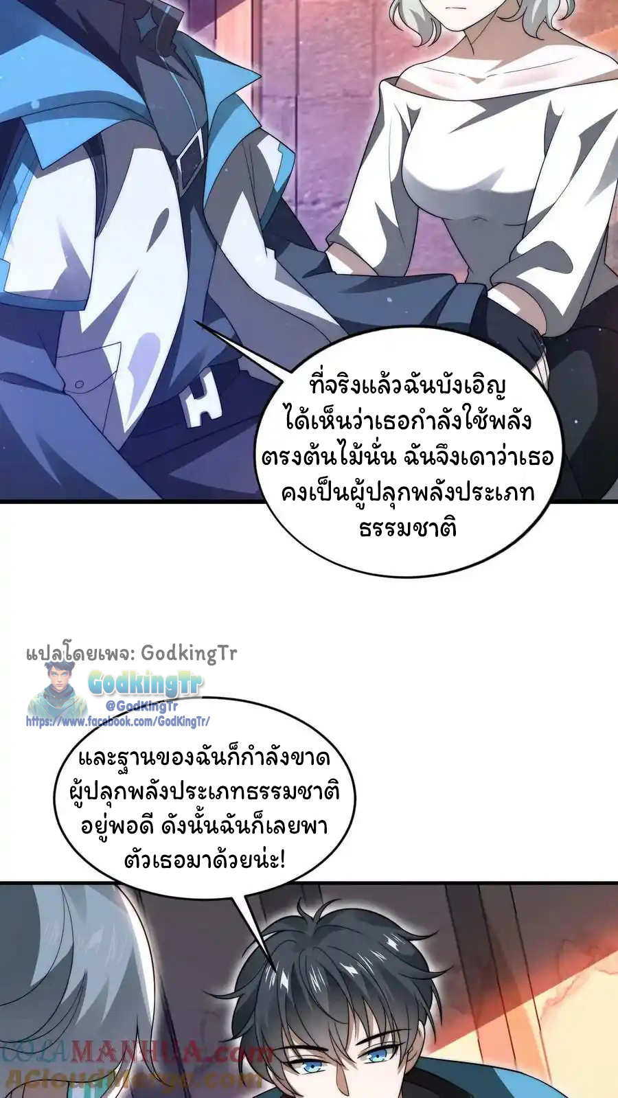 ระบบห้วงมิติกับการกักตุนเนื้อหมู 1 หมื่นตันก่อนวันสิ้นโลก ตอนที่ 82 หน้า 21