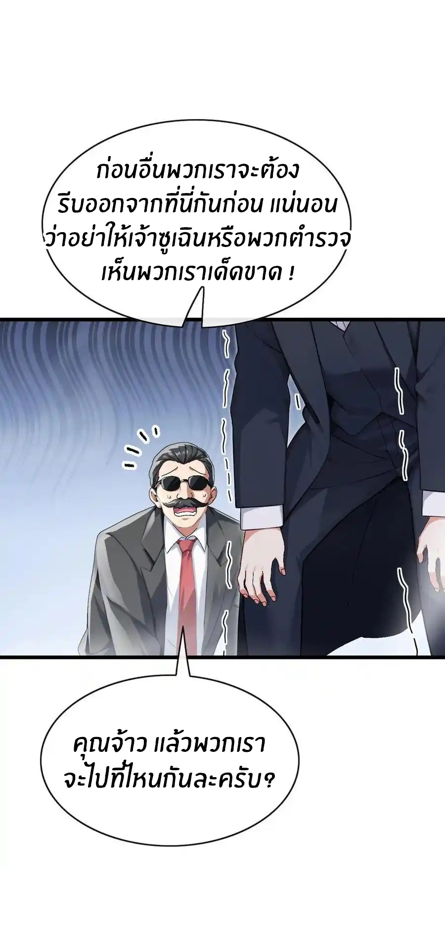 ลงจากภูเขาเพื่อมาเป็นเบ๊ภรรยา ตอนที่ 45 หน้า 3