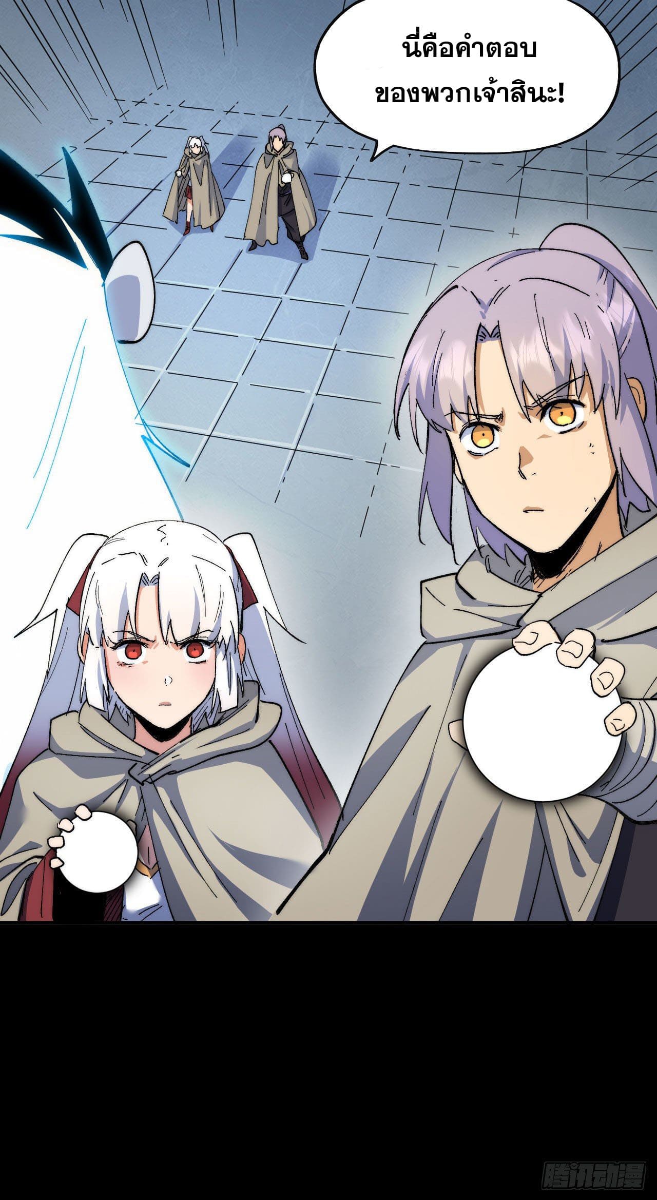 ตูข้านี่แหละเทพ (ทันจีน) ตอนที่ 97 หน้า 14