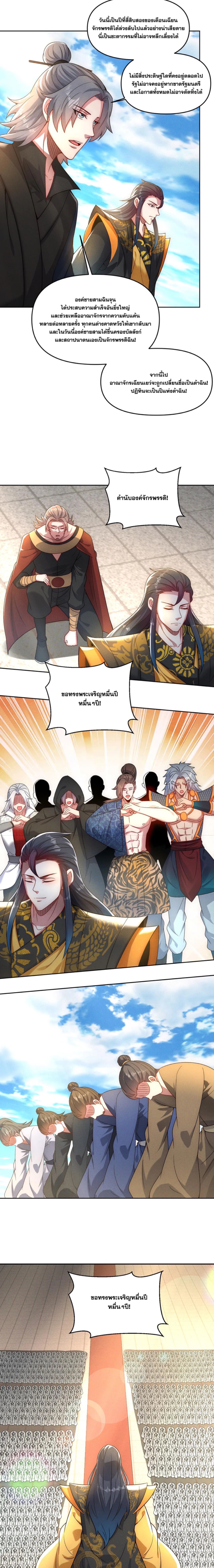 ข้ามีระบบที่สามารถอัญเชิญเทพและปีศาจได้ ตอนที่ 77 หน้า 9