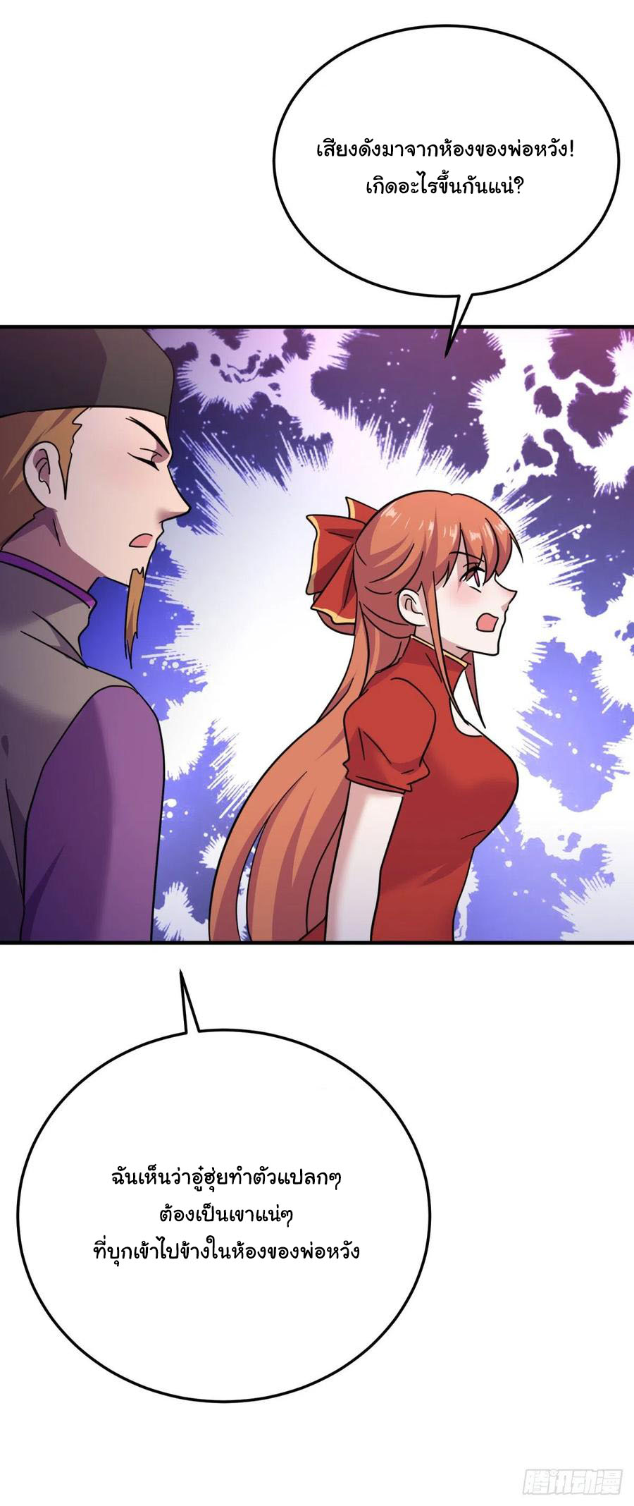 ระบบไลฟ์สด เจ้าพ่อสายเปย์ ตอนที่ 89 หน้า 15