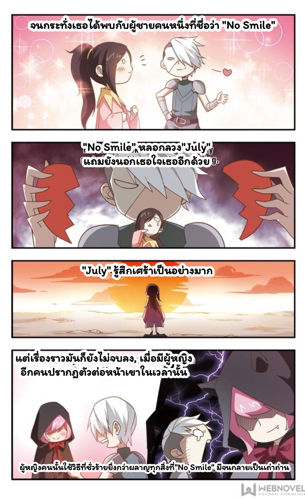 จอมเวทย์กังฟู ตอนที่ 16 หน้า 18