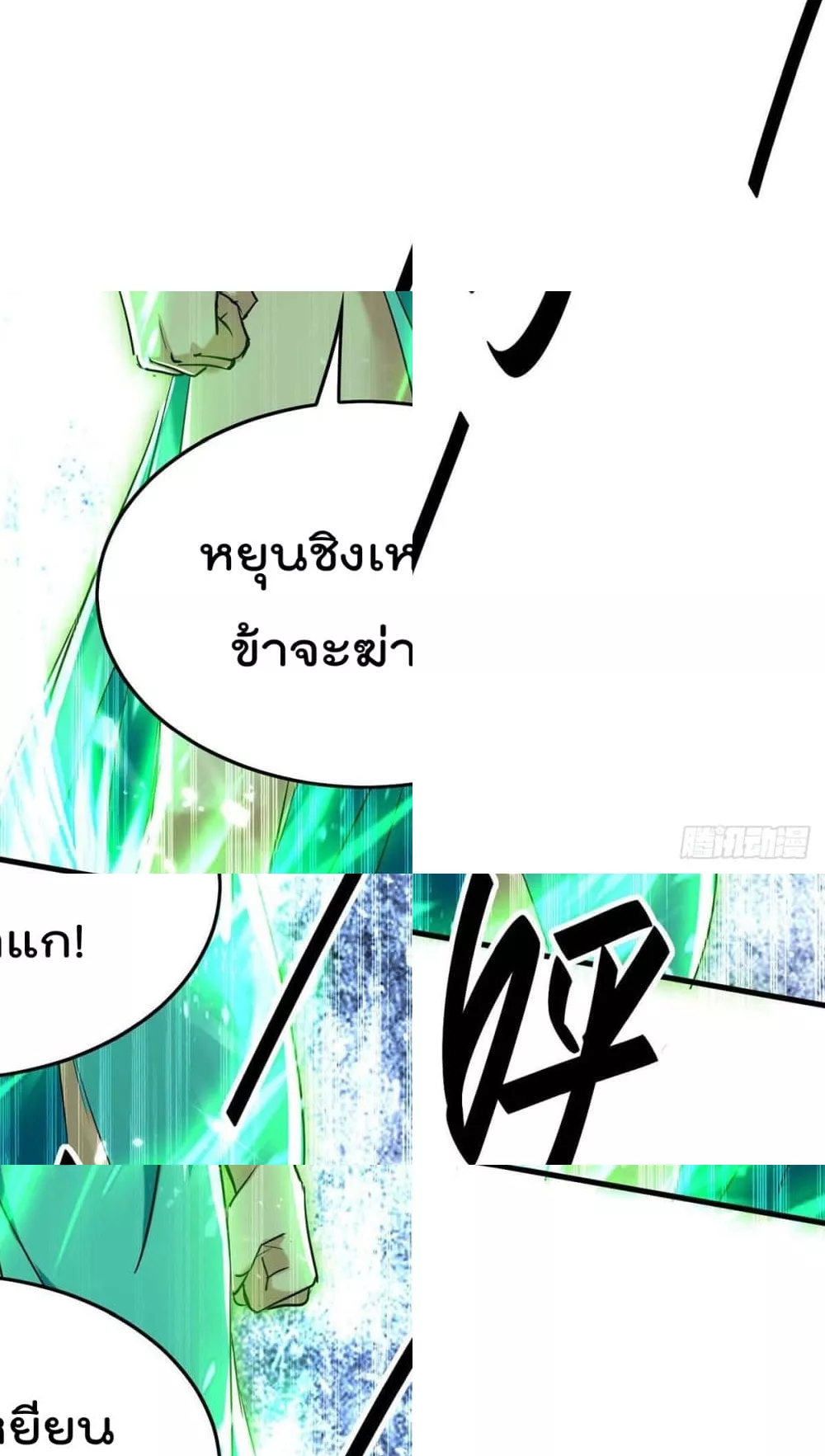 การกลับมาของจักพรรดิ์ ตอนที่ 270 หน้า 27