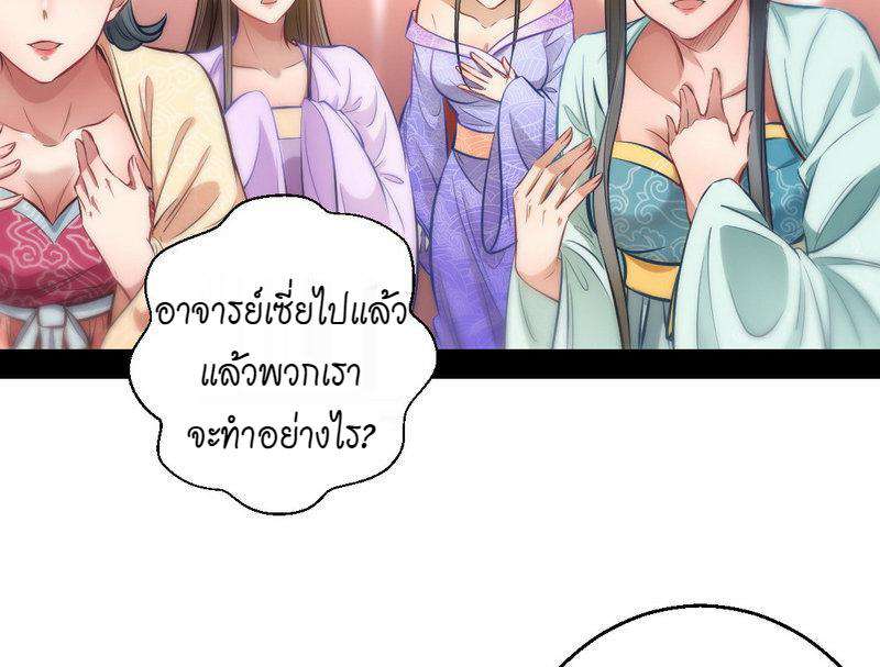 1.เรียกข้าว่าจอมมาร ตอนที่ 30 หน้า 9