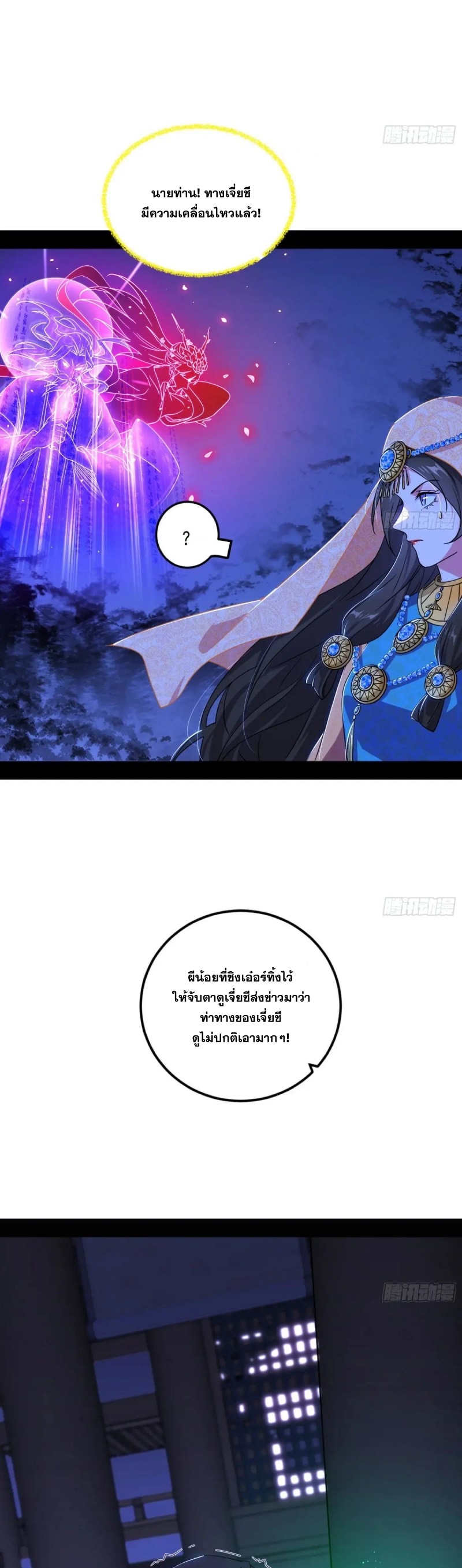 I'm an Evil God ข้าคือจักรพรรดิปีศาจ ตอนที่ 480 หน้า 17