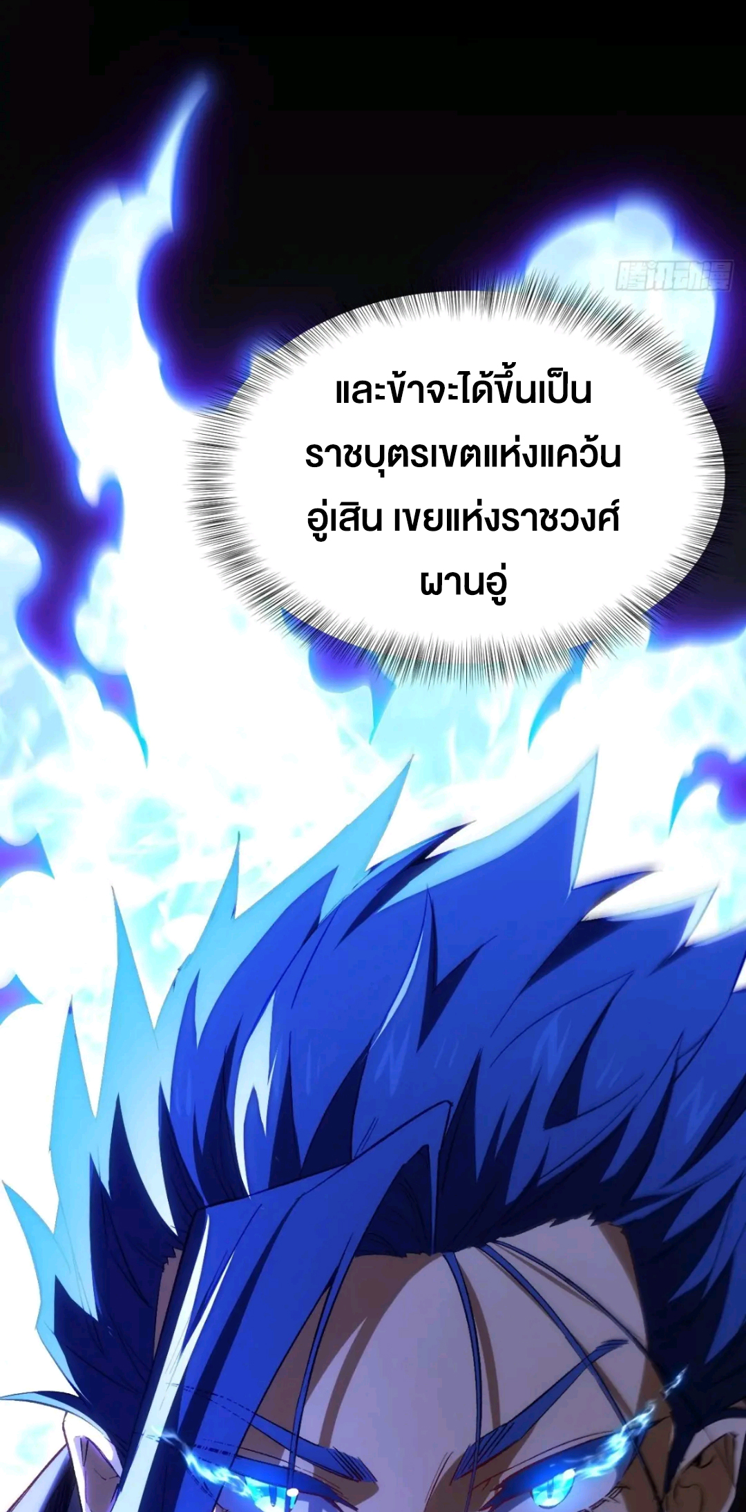 กำเนิดร่างเทวะบรรพกาล ตอนที่ 89 หน้า 60