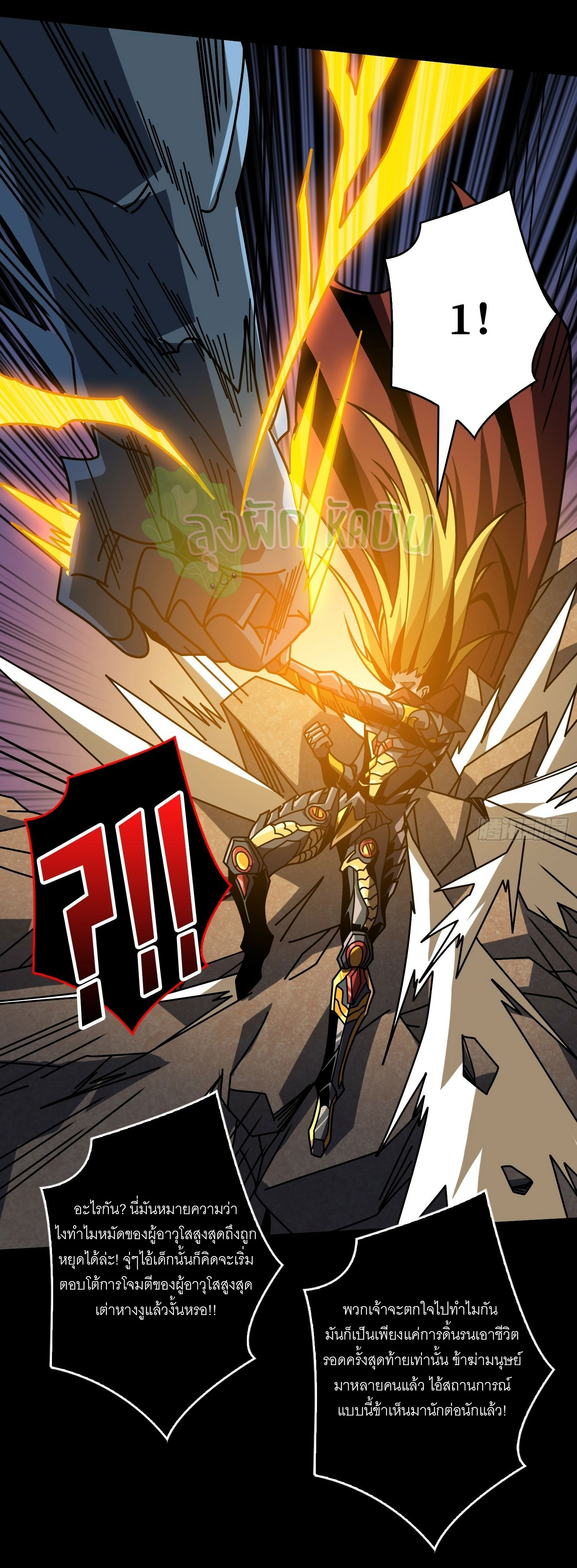 (ชนจีน) IT STARTS WITH A KINGPIN ACCOUNT - จุติจอมราชัน ตอนที่ 435 หน้า 15