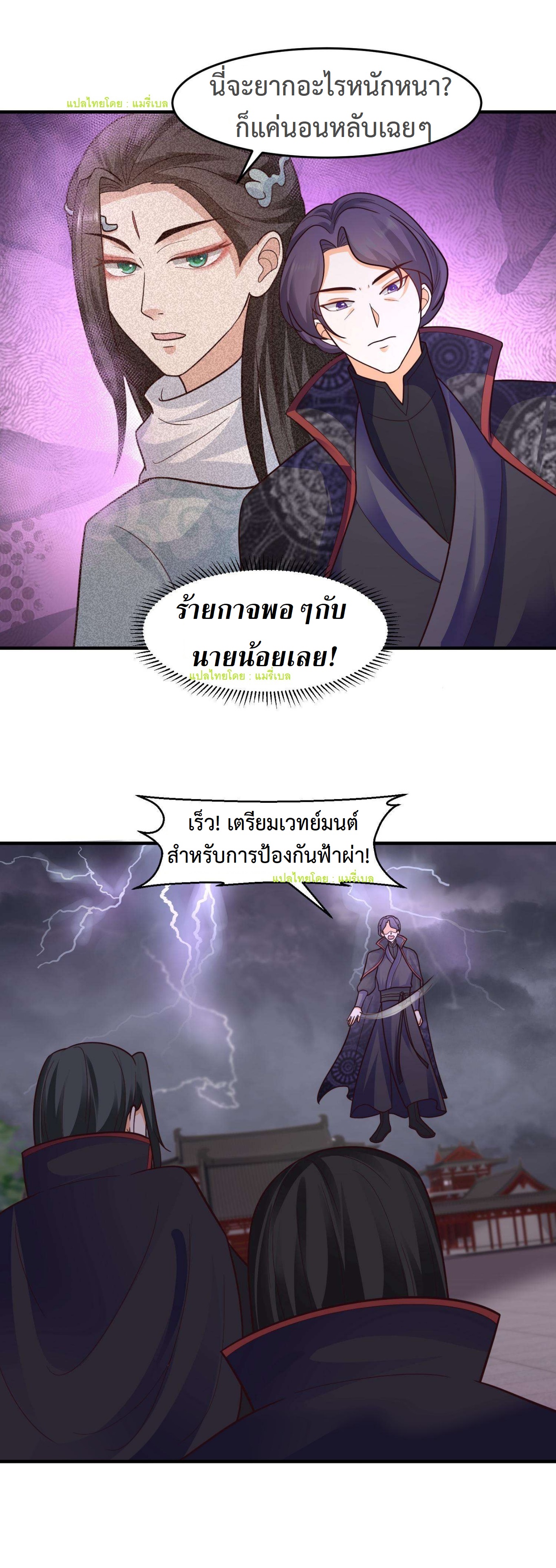 ปีศาจที่ไร้เทียมทานในโลก ตอนที่ 141 หน้า 3