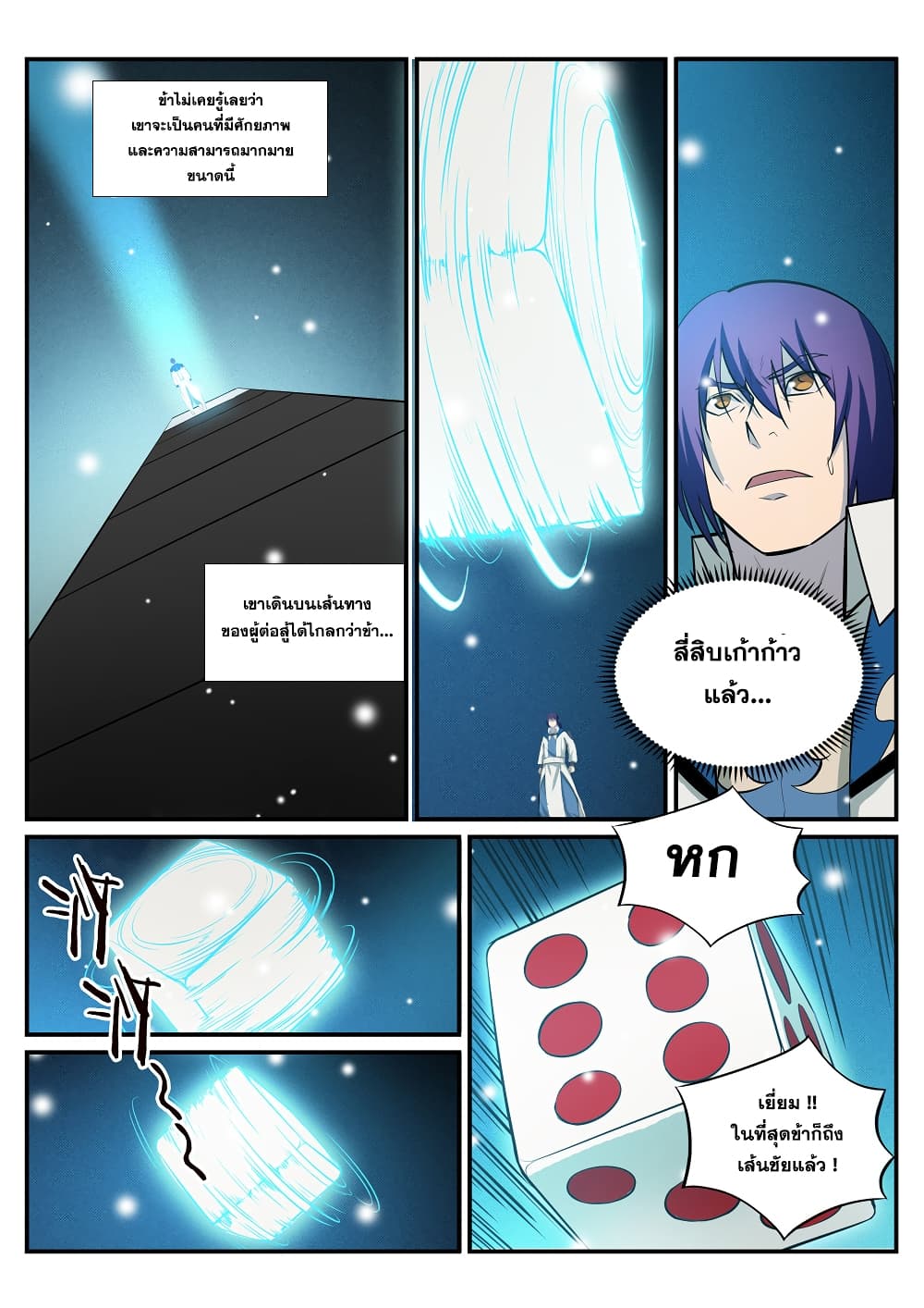 Apotheosis – การยกระดับสู่สถานะของพระเจ้า ตอนที่ 215 หน้า 8