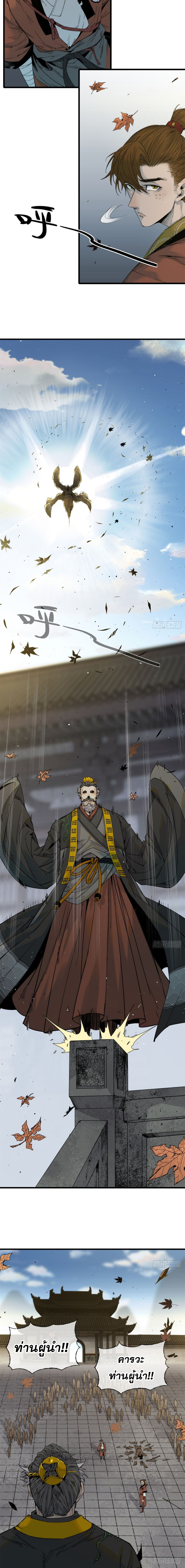 ด้วยใจภักดี ตรวจตราทั่วหล้า ตอนที่ 8 หน้า 5