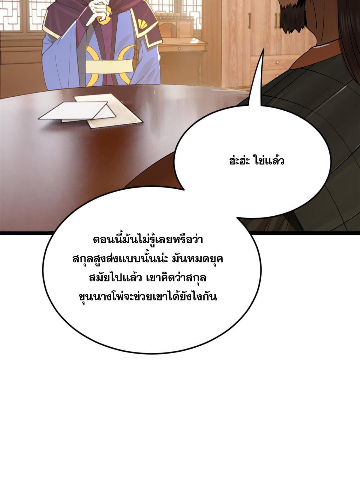 ลูกเขยที่แกร่งสุดในปฐพี (ทันจีน) ตอนที่ 24 หน้า 7