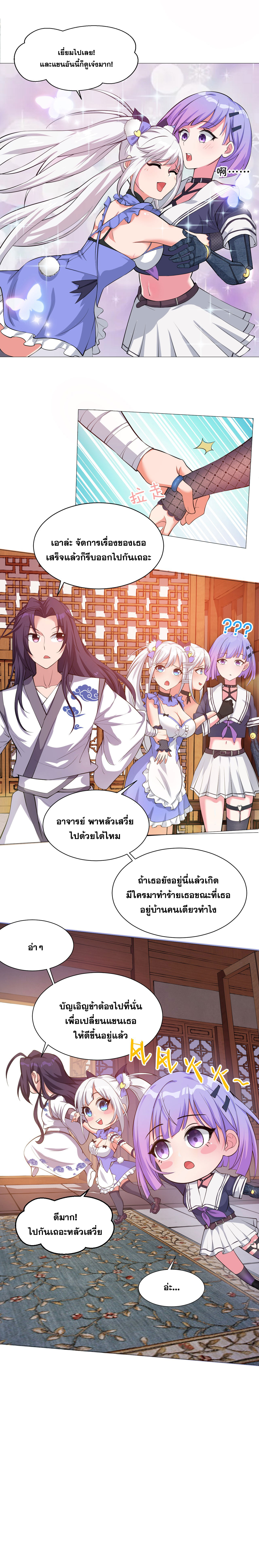 ข้าเพียงต้องการฝึกฝนศิษย์น้องหญิงก็เท่านั้น ตอนที่ 32 หน้า 4