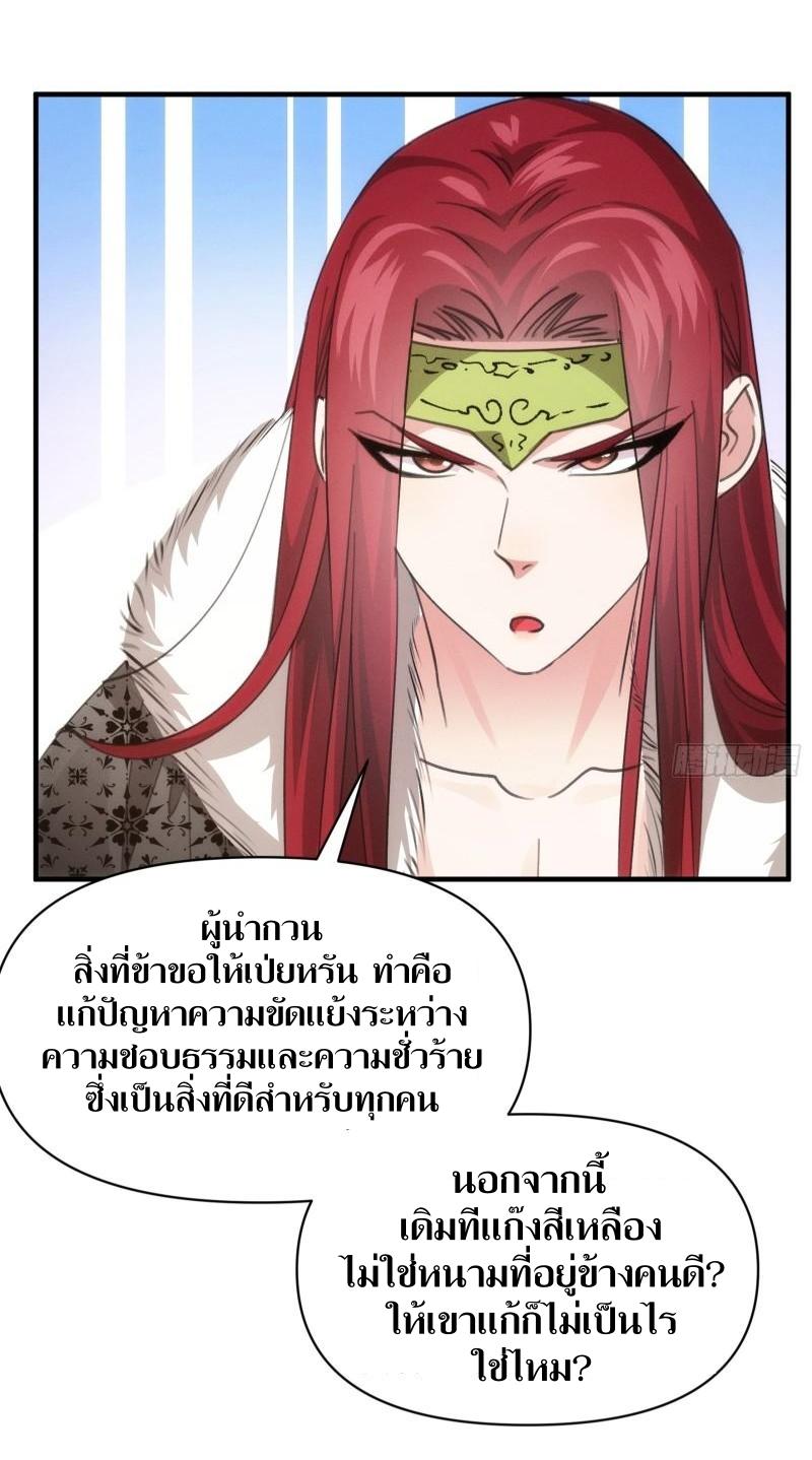 ข้าแค่ไม่เล่นไพ่ตามเกม ตอนที่ 101 หน้า 6