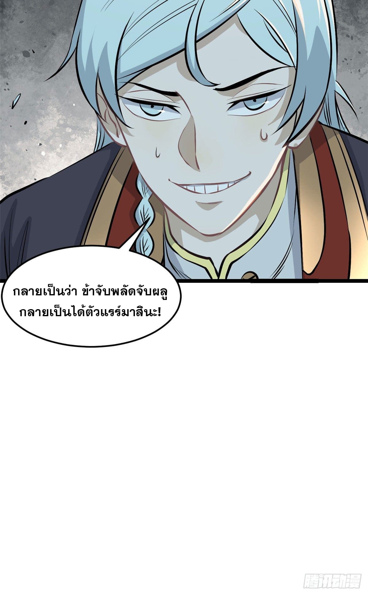 นิกายที่แข็งแกร่งที่สุด (ทันจีน) ตอนที่ 108 หน้า 48