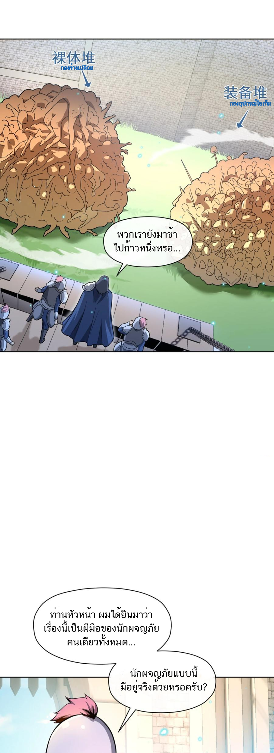 คนทั้งเซิฟก็เอาข้าไม่ลง !!? ตอนที่ 2 หน้า 30