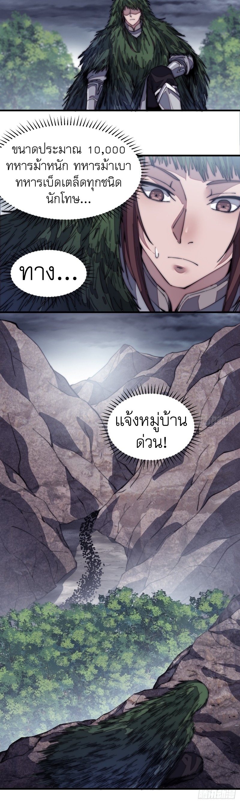 Starting a Mountain ตอนที่ 137 หน้า 34