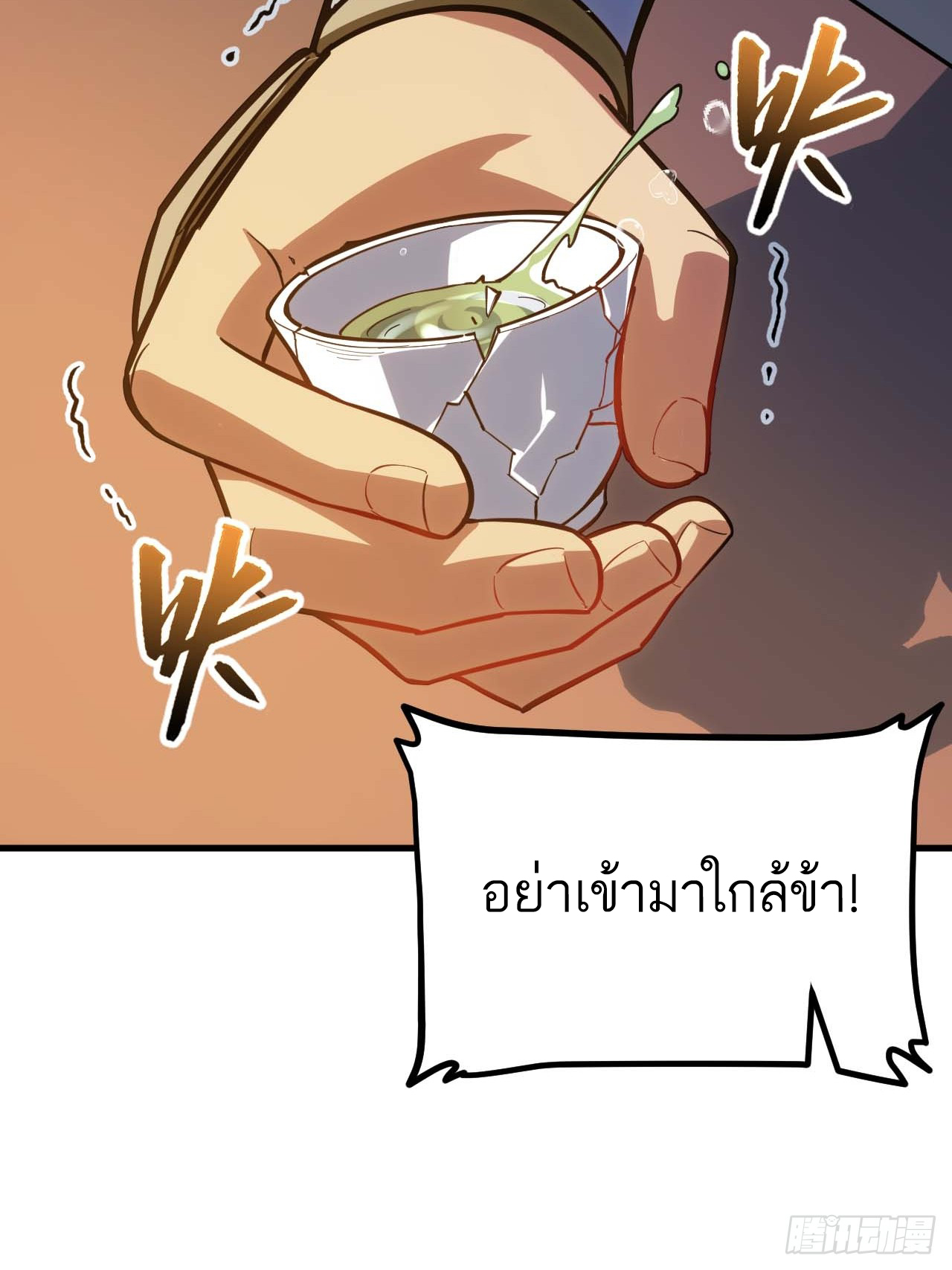 กำเนิดร่างเทวะบรรพกาล ตอนที่ 13 หน้า 58