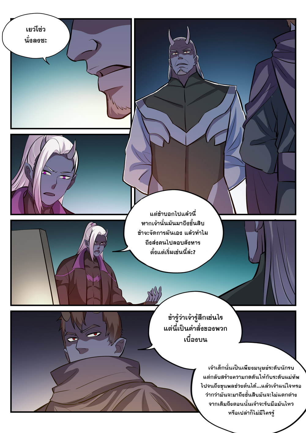 Apotheosis – การยกระดับสู่สถานะของพระเจ้า ตอนที่ 242 หน้า 10