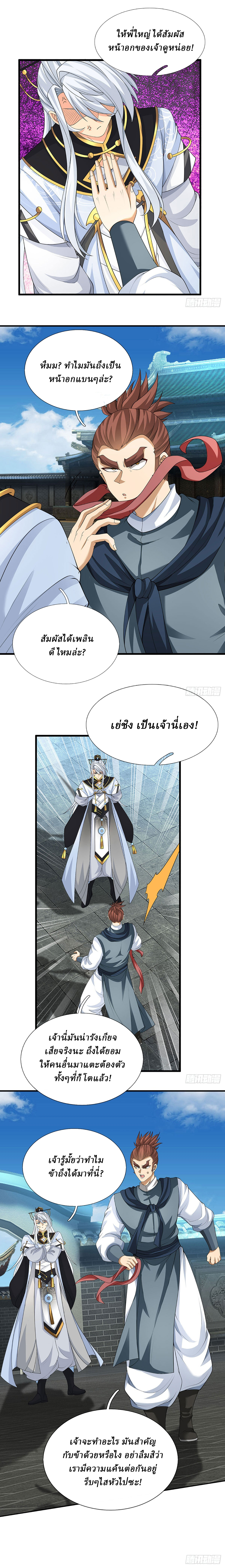 When My Organs Awakened, I Suddenly Became Invincible ตอนที่ 39 หน้า 3