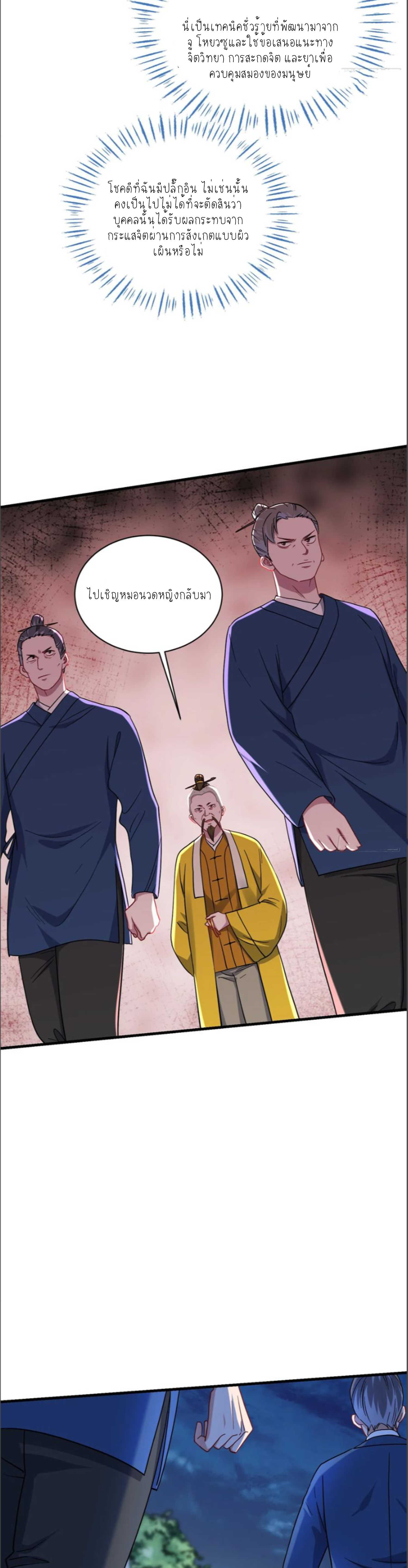 ผมไปเกาะสาวสวยกิน, แต่ตอนนี้ฉันเป็นคนร่ำรวยแล้ว~ ตอนที่ 155 หน้า 51